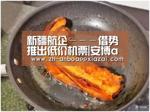 新疆航企---借势推出低价机票|安博app下载(图2) 安博app下载
