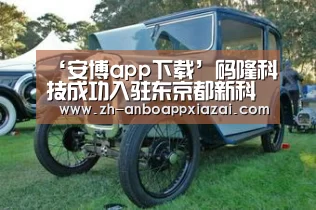安博app下载