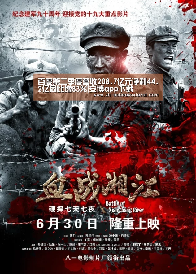 百度第二季度营收208.7亿元净利44.2亿同比增83%|安博app下载