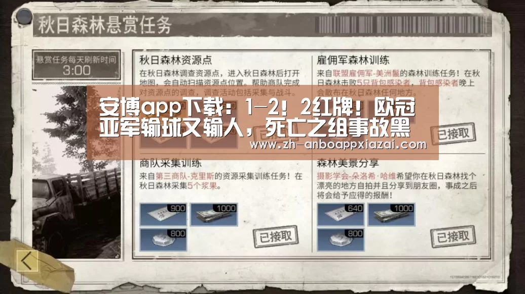 安博app下载:1-2!2红牌!欧冠亚军输球又输人,死亡之组事故黑马追平曼联(图2) 安博app下载