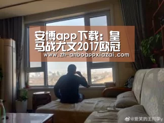安博app下载