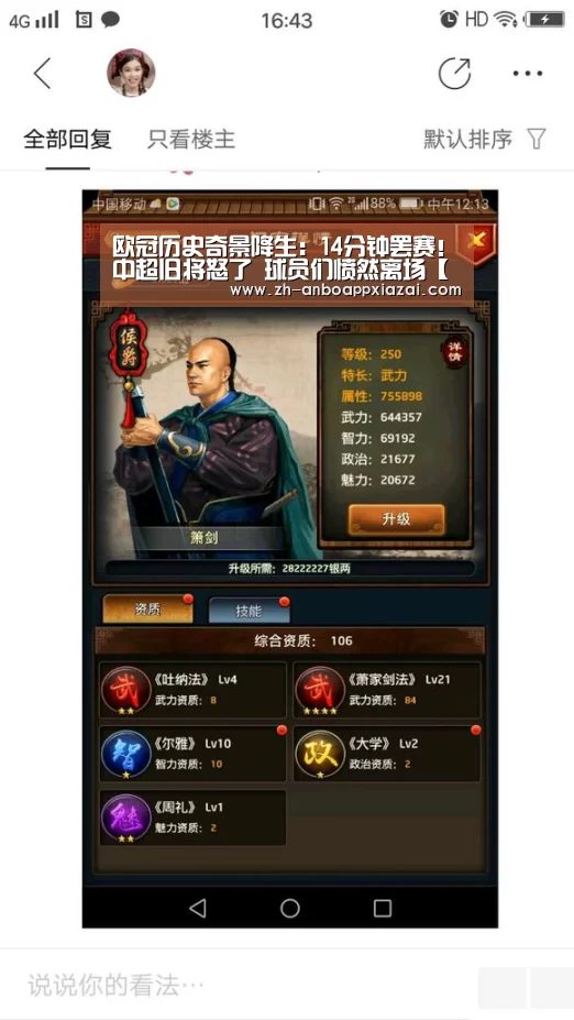 欧冠历史奇景降生:14分钟罢赛!中超旧将怒了 球员们愤然离场【安博app下载】(图3) 安博app下载
