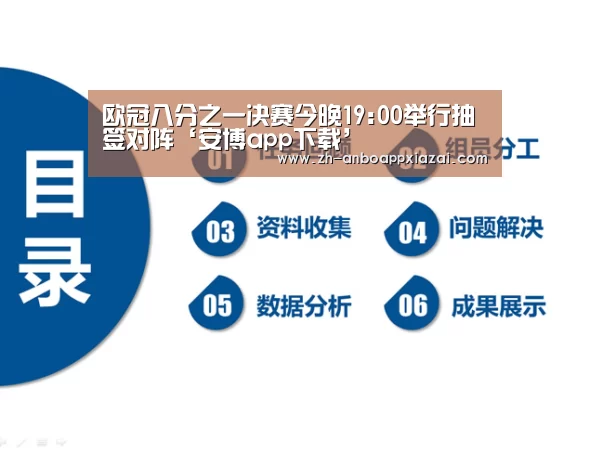 安博app下载