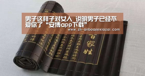 安博app下载