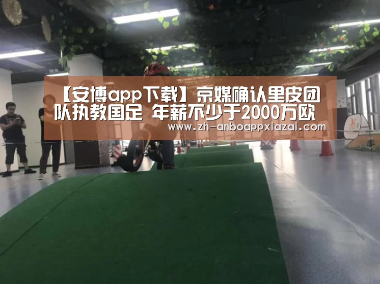 安博app下载