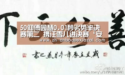 安博app下载