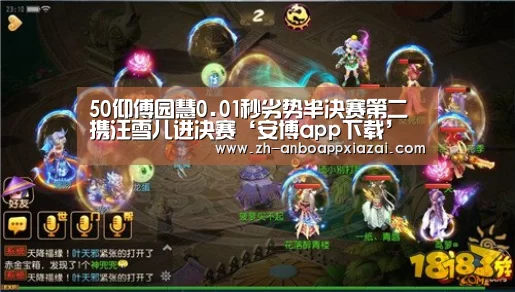 50仰傅园慧0.01秒劣势半决赛第二 携汪雪儿进决赛‘安博app下载’