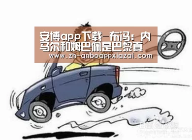 安博app下载